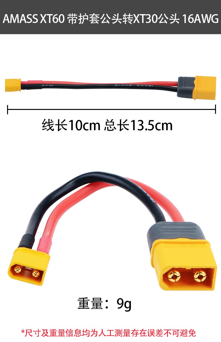 Amass Cable Male XT60 Plug to Male Xt30 Plug Connector for RC Model Drone Adapter Wirings Spare Parts