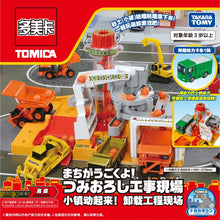 Takara Tomy Tomica town Construction site model kit hot pop Baby toys Building Blocks miniature educational kids bauble