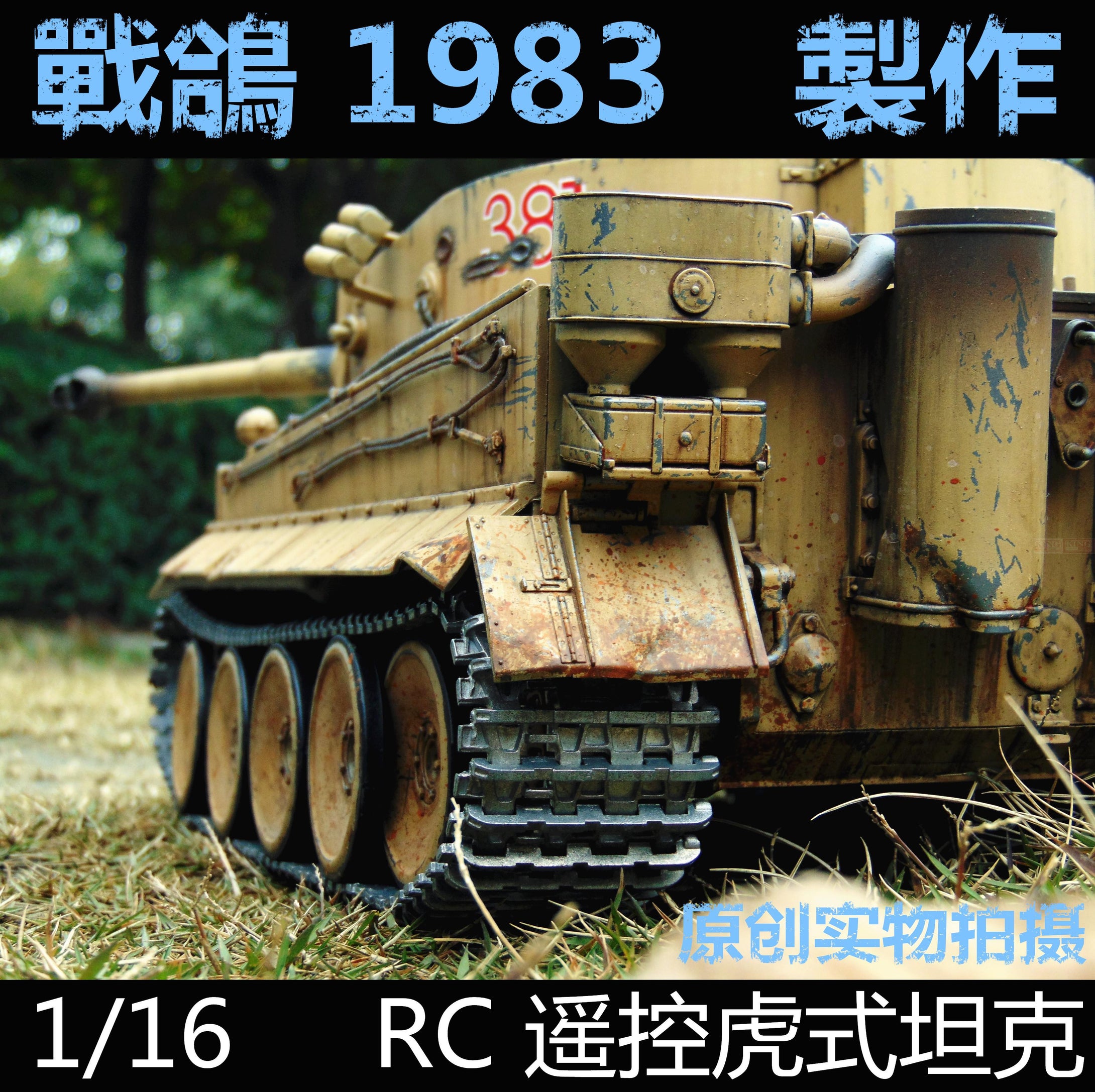 KNL HOBBY HENGLONG 1/16 Tiger RC tank model remote control OEM heavy coating of paint to do the old upgrade