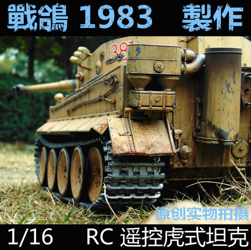 KNL HOBBY HENGLONG 1/16 Tiger RC tank model remote control OEM heavy coating of paint to do the old upgrade