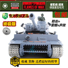 Henglong German Tiger heavy tank I super remote control tank model of metal wheel road 3818-1