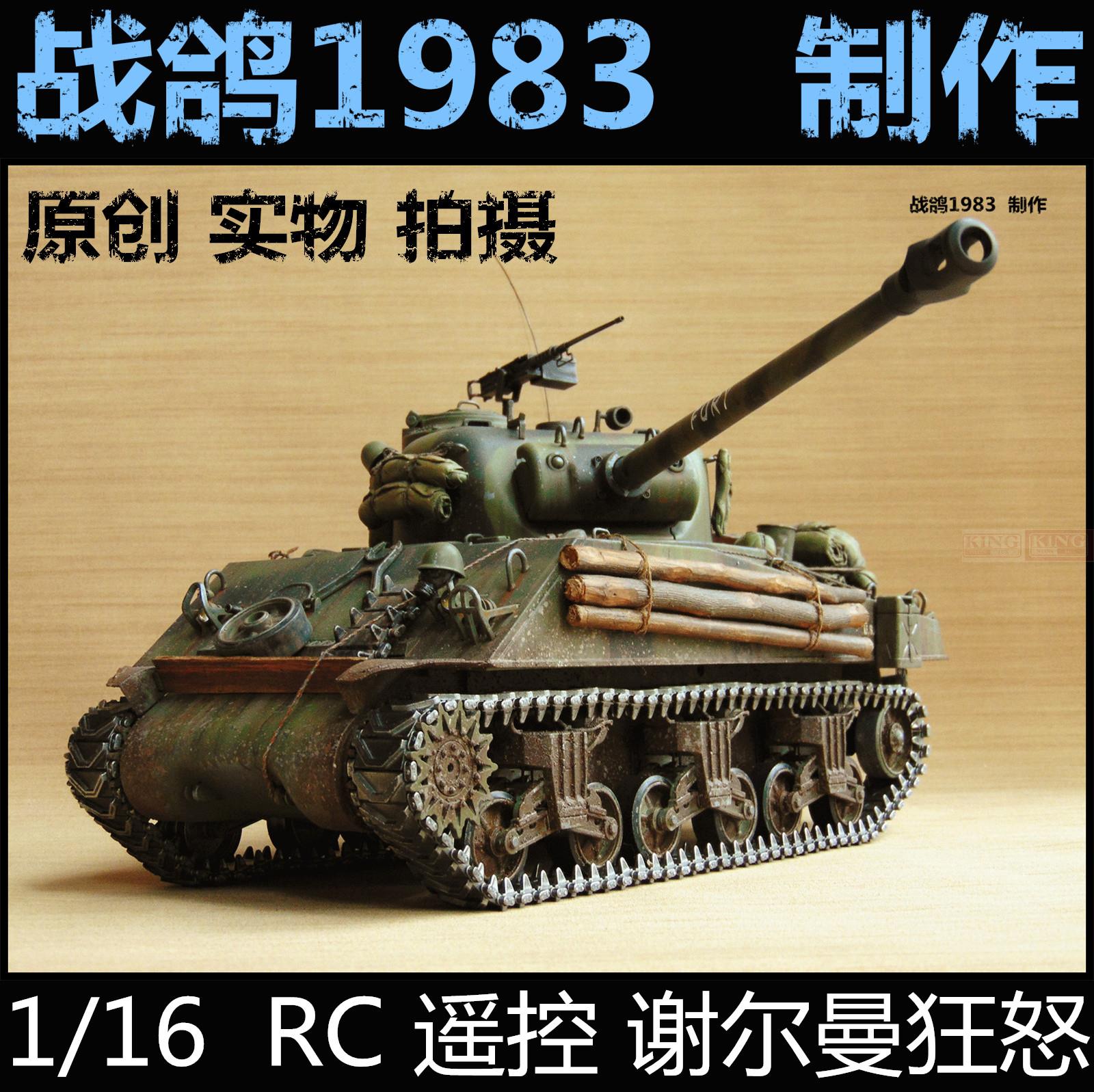 KNL HOBBY Heng Long, 1 / 16RC Remote Sherman Tank model rage OEM coating of paint to do the old