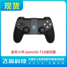 Galaxy Chickens gamesir T1D Handle Game Toy Remote Control New Products Tello Only